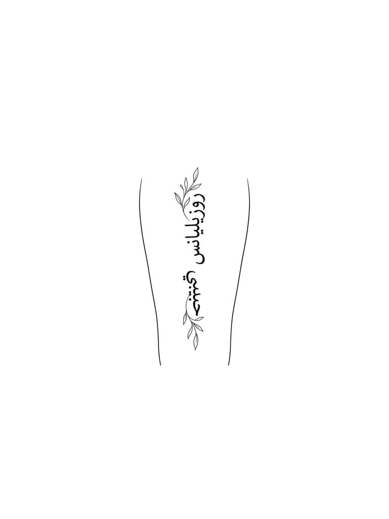 Sur le milieu devant de la cuisse, le mot "Résilience" écrit en ecriture arable mis à la vertical, avec en dessous le mot Habibi 