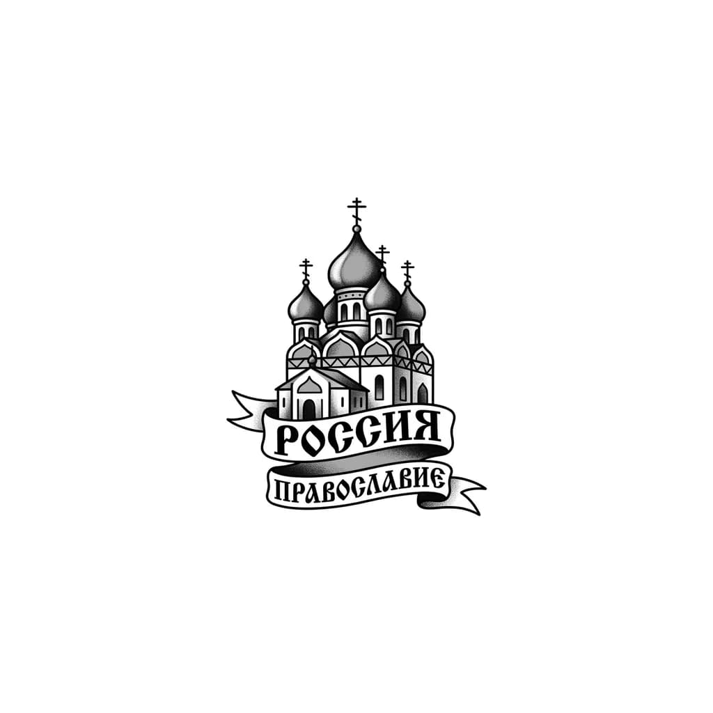 RUSSIAN TATTOO WITH RUSSIAN WORDS , RUSSIAN CHURCH